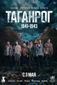 Таганрог - постер